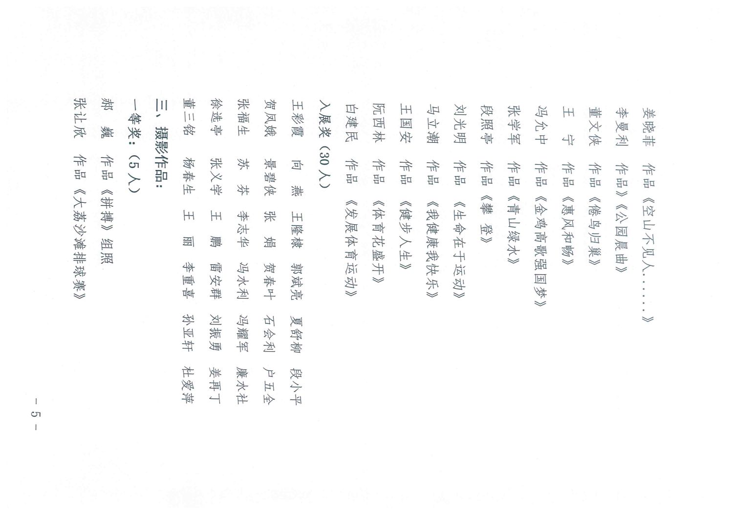 71周年书法绘画摄影评选结果的通知定_页面_5.jpg